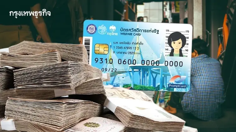 คัดกรอง ‘บัตรคนจน’ พบ 3 หมื่นรายชื่อสวมรอยเปิดบัญชีหลักทรัพย์-กรรมการบริษัท
