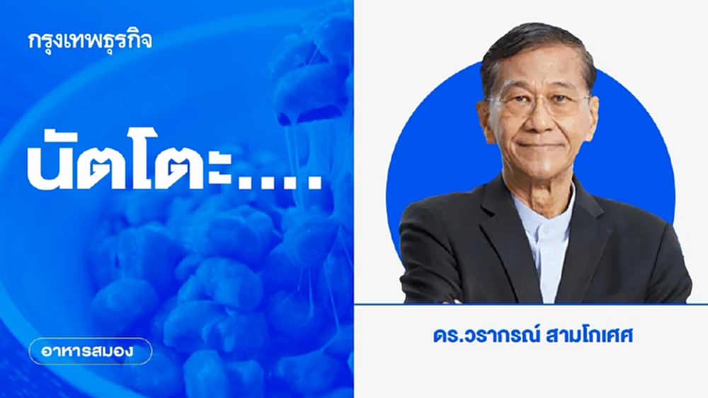 นัตโตะ.... | อาหารสมอง
