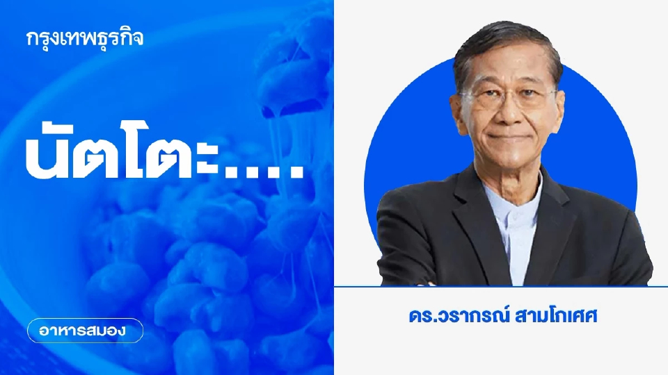 นัตโตะ.... | อาหารสมอง