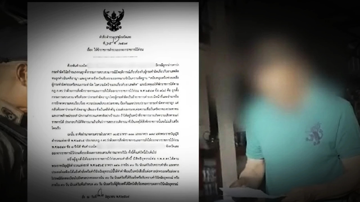 สั่งออกจากราชการทันที ส่งเข้าเรือนจำ คดีดังตำรวจ 'พ.ต.ท.' ค้ายา