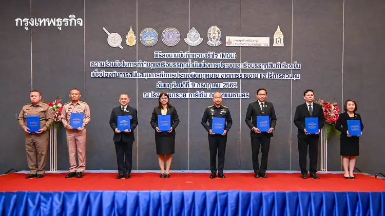 กรมประมง MOU 8 หน่วยงานรัฐผนึกกำลัง ปิดจ๊อบ IUU พ้นทะเลไทย