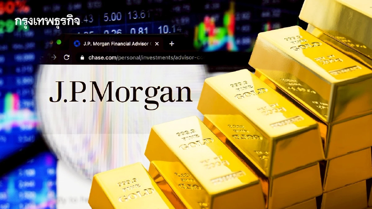 JPMorgan หั่นเป้าราคาทองเหลือ 4,500 ดอลลาร์ ประเมินแรงซื้อไม่แกร่งอย่างที่คาด