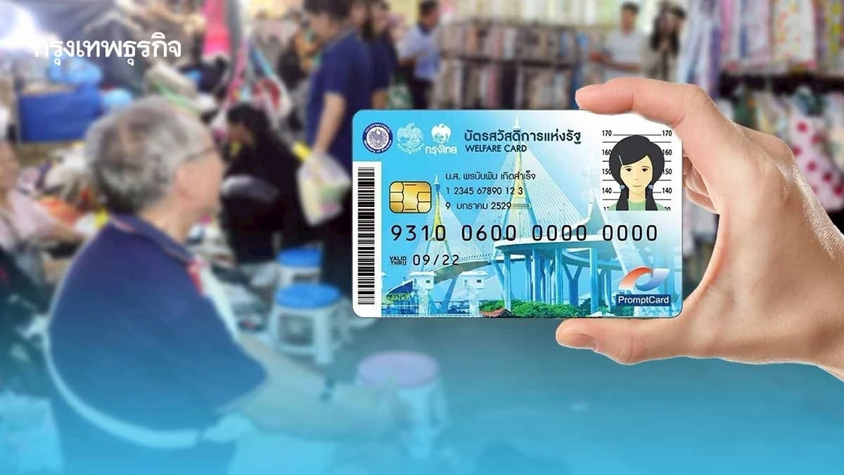 คลังเปิดช่องอุทธรณ์บัตรคนจน เกณฑ์ครอบครองซากรถเก่า-โอนลอย พร้อมทบทวนสิทธิ์