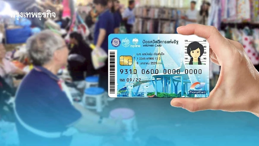 คลังเปิดช่องอุทธรณ์บัตรคนจน เกณฑ์ครอบครองซากรถเก่า-โอนลอย พร้อมทบทวนสิทธิ์