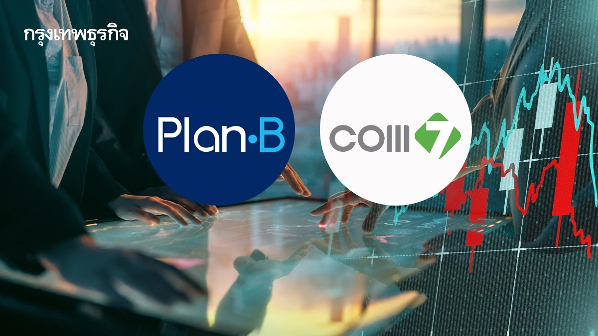 เจาะลึกกลยุทธ์ 'PLANB-COM7' เสริม 'ซินเนอร์จี' โตระยะยาว