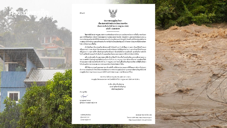 อุตุฯ ประกาศ ฉ.1 เตือนไทยรับมือฝนตกหนัก ระวังน้ำท่วมฉับพลัน 26-30 ก.ค. นี้
