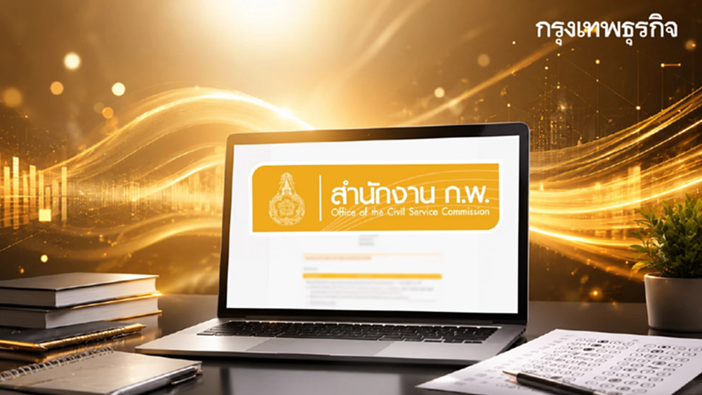 ด่วน! ประกาศรายชื่อ ผู้สอบผ่านสอบ ก.พ.69 เข้าระบบ job3.ocsc.go.th ดูผลสอบ