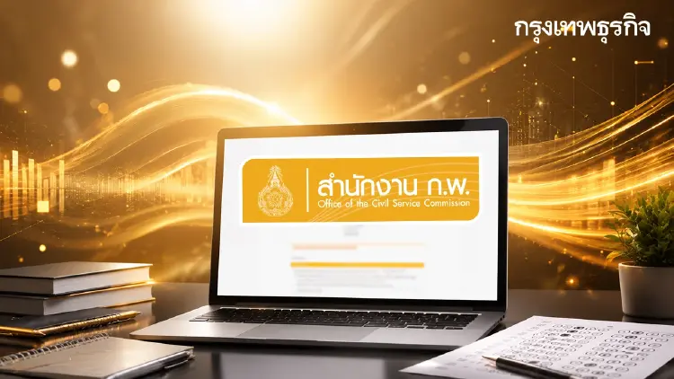 ด่วน! ประกาศรายชื่อ ผู้สอบผ่านสอบ ก.พ.69 เข้าระบบ job3.ocsc.go.th ดูผลสอบ
