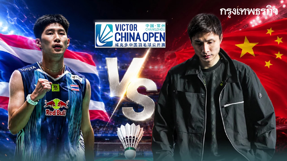 LIVE อิคคิว พณิชพล พบ ฉี ยู่ฉี มือ 1 โลก China Open 2026 เช็กลิงค์ดูสดฟรี
