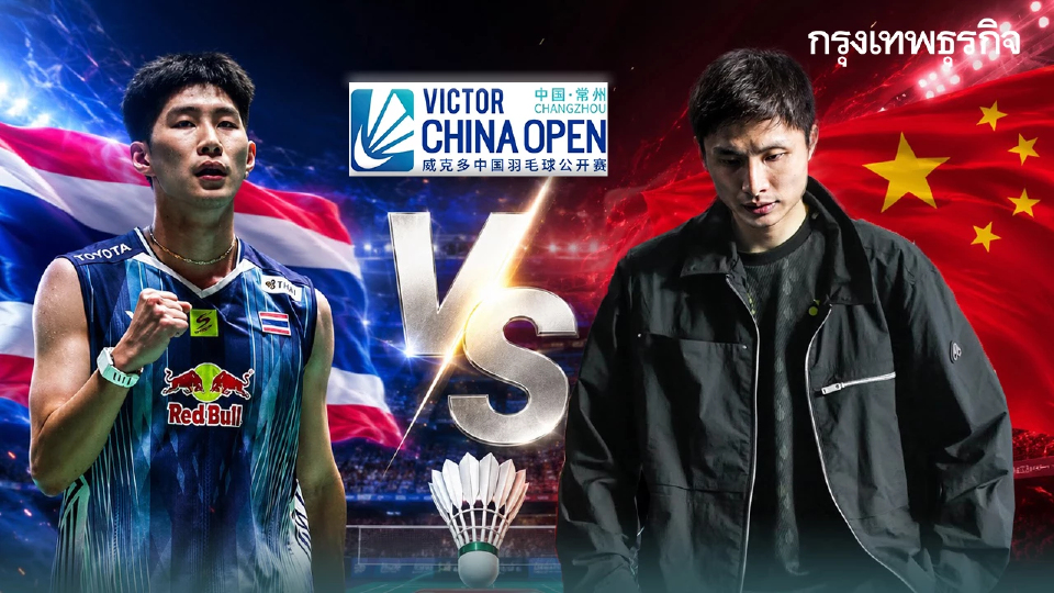 ดวลมือ 1 โลก อิคคิว พณิชพล พบ ฉี ยู่ฉี China Open 2026 เช็กลิงค์ดูสดฟรี
