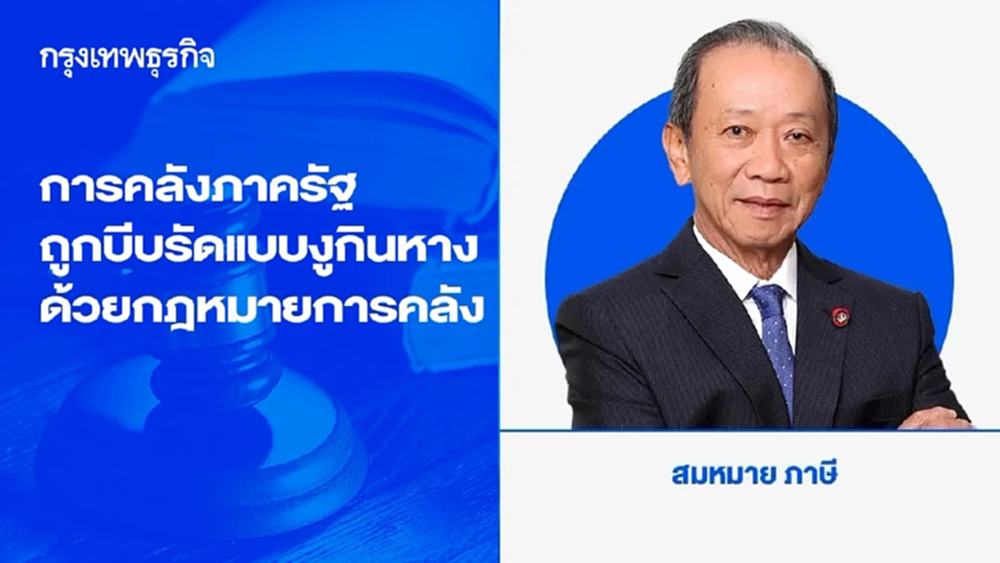 การคลังภาครัฐที่ถูกบีบรัดแบบ งูกินหาง ด้วย กฎหมายการคลัง