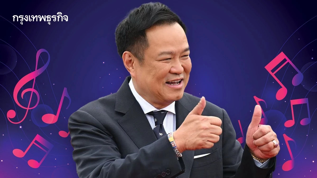 ‘อนุทิน’สไตล์ การทูตมิวสิค สุขนิยม My Way ถึง เถียนมีมี่