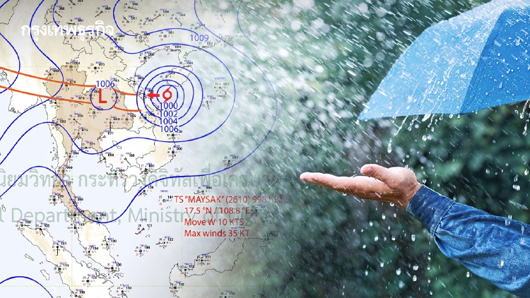 ประกาศ ฉ.1 พื้นที่สีแดง 52 จังหวัด ฝนตกหนัก อิทธิพลพายุโซนร้อน ไมสัก