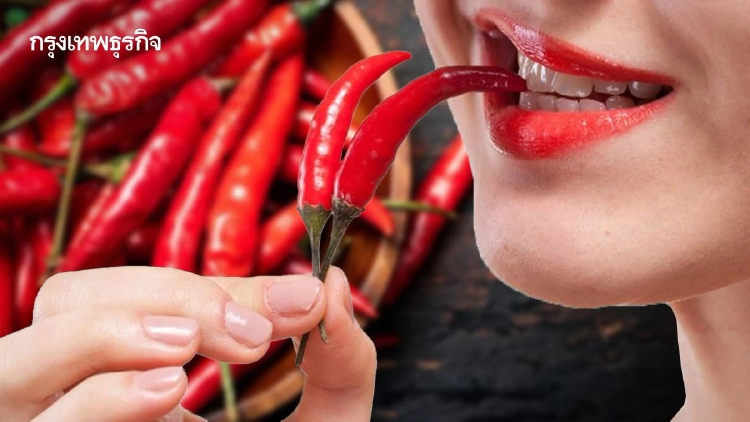 สายแซ่บมีเฮ! วิจัยชี้ "กินเผ็ด" เป็นประจำอาจช่วยให้อายุยืน