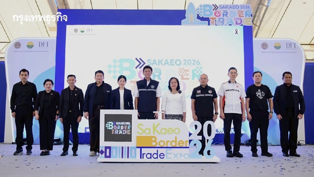 DFT เปิดมหกรรมการค้า ชายแดนสระแก้ว 2026  เชื่อมโยงการค้า หนุนเศรษฐกิจชายแดน