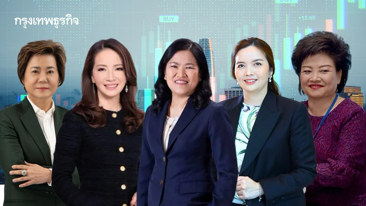 5 เศรษฐีนีหุ้นไทย ปี 69 พอร์ตหมื่นล้าน หุ้นตัวไหนหนุนความมั่งคั่งโตแรงสุด