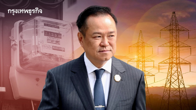 ‘รัฐบาลอนุทิน’ ลุยโจทย์หินผ่าโครงสร้างค่าไฟ ทุบต้นทุนแฝง - รื้อสัญญาชั่วนิรันดร์ - ค่าไฟดาต้าเซนเตอร์