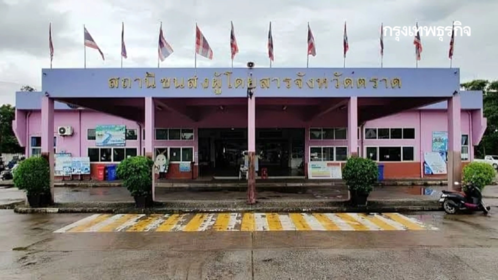 บขส. แจงยังไม่ยกเลิกเดินรถ กรุงเทพฯ – ตราด สถานีขนส่งเปิดให้บริการตามปกติ