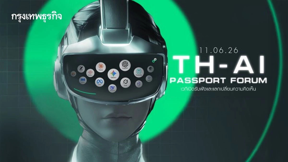 TH-AI Passport ปรับโมเดลจ่ายเงินใหม่ ใช้จริงจ่ายจริง ลุ้นเปิดบริการหลังสรุปแก้สัญญา