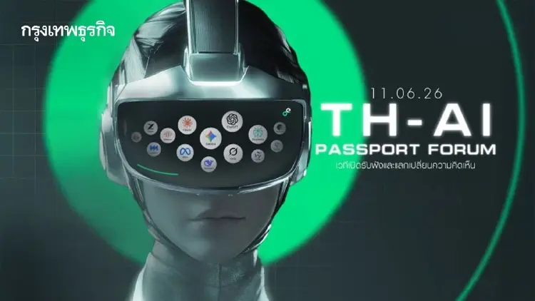 TH-AI Passport ปรับโมเดลจ่ายเงินใหม่ ใช้จริงจ่ายจริง ลุ้นเปิดบริการหลังสรุปแก้สัญญา