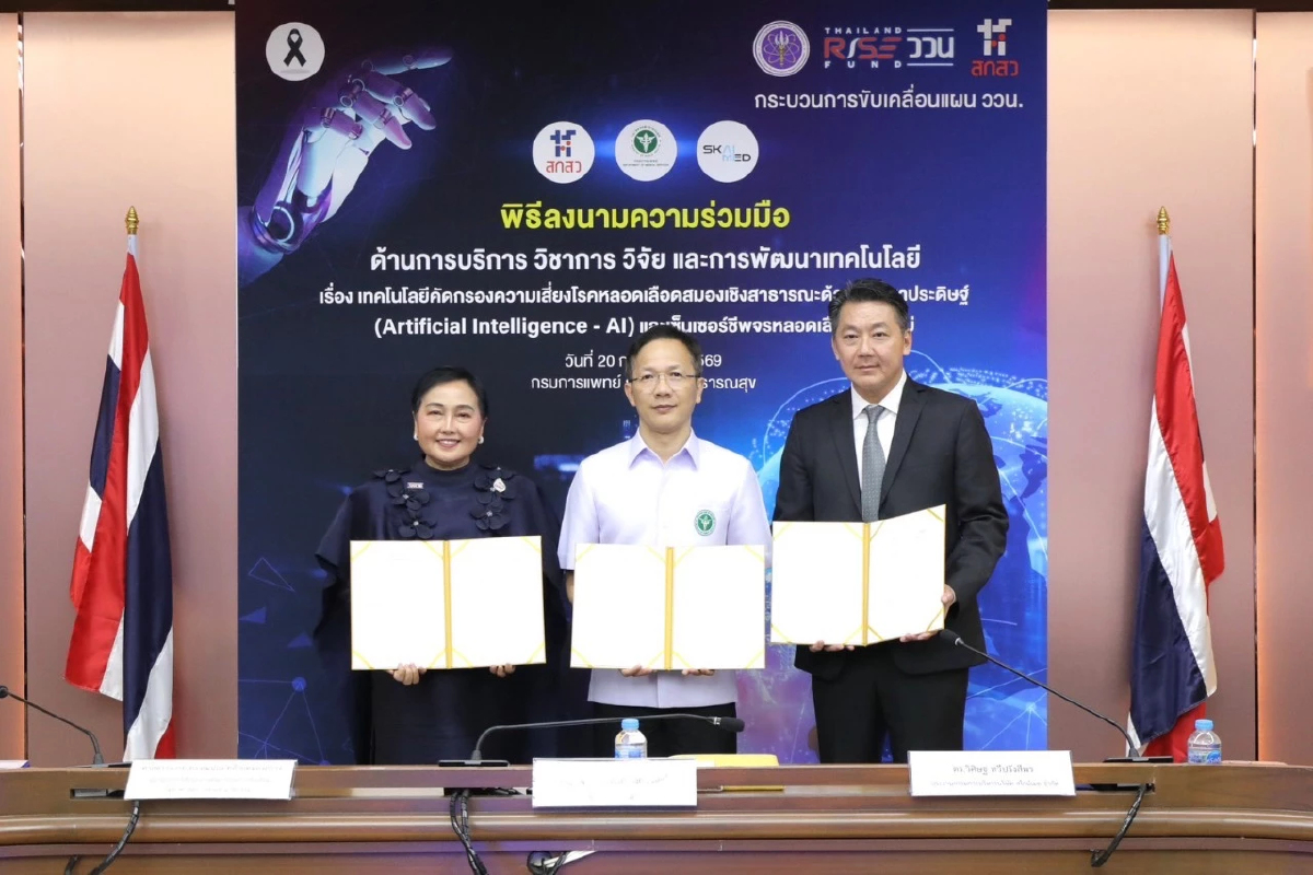 กรมการแพทย์-สกสว.-สไกน์เมด เปิดตัว AI คัดกรอง ‘โรคหลอดเลือดสมอง’ ดักความเสี่ยงล่วงหน้า