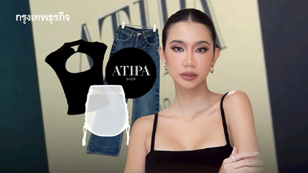 ‘ATIPA’ ขายเสื้อผ้าสายฝอตัวละร้อย จนมีรายได้ ‘402 ล้าน’ ปีนี้ตั้งเป้าโต 100% ส่งออกต่างประเทศด้วย