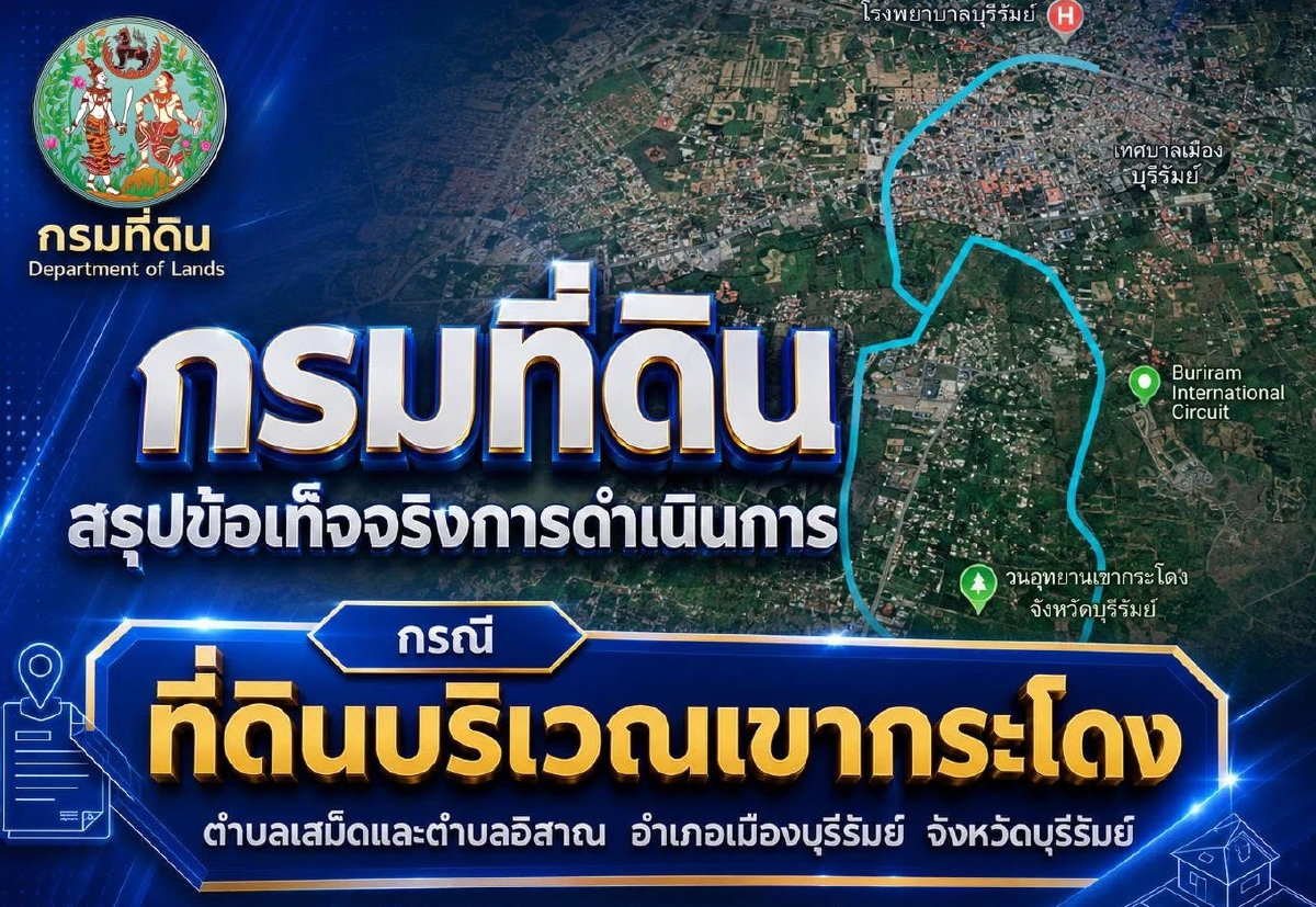 กรมที่ดิน แจงปมร้อน 'เขากระโดง' มี 3 คดี เพิกถอนทั้งพื้นที่ไม่ได้