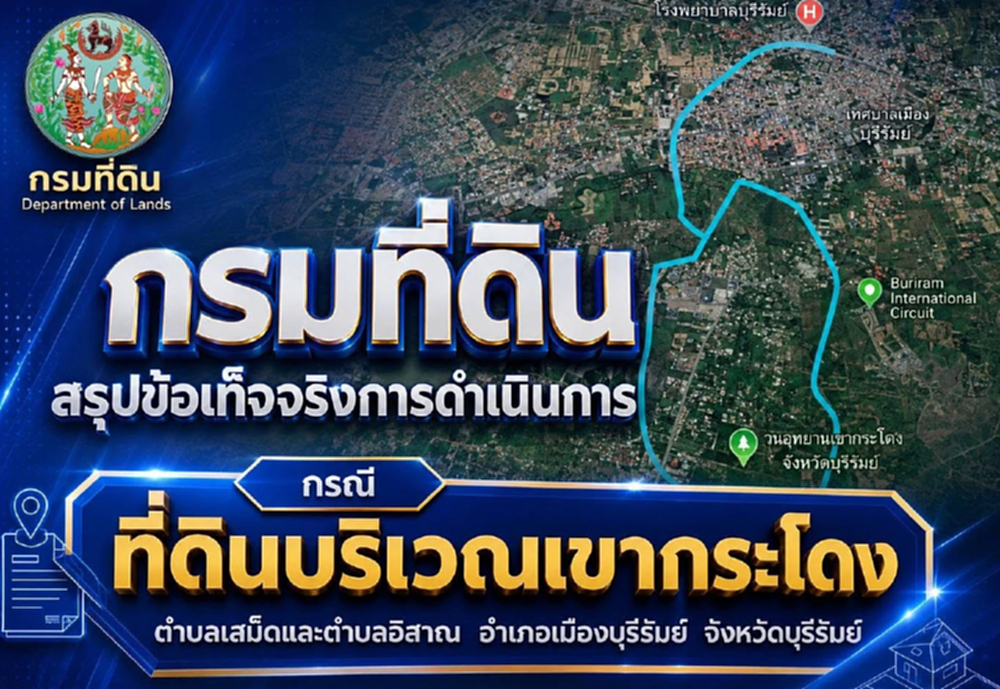 กรมที่ดิน แจงปมร้อน 'เขากระโดง' มี 3 คดี เพิกถอนทั้งพื้นที่ไม่ได้