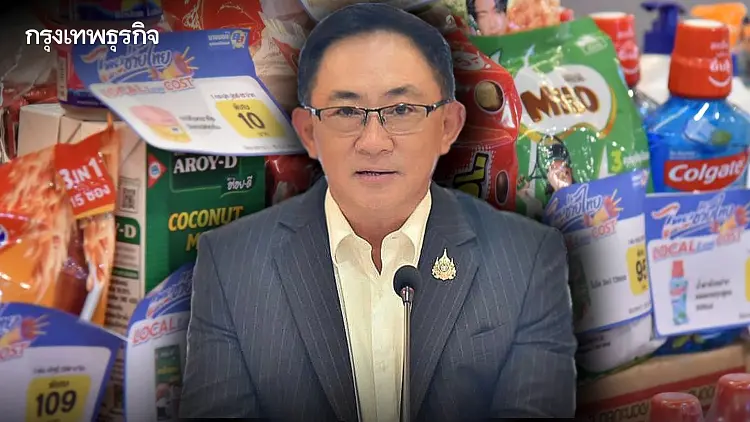 พาณิชย์ ลุย “ไทยช่วยไทย x Local Low Cost” ลดราคาสินค้า 60% เริ่ม 1-15 ส.ค. นี้