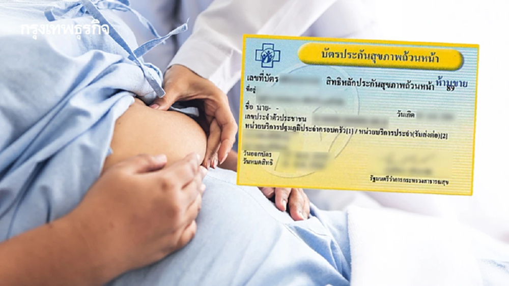 บัตรทอง 30 บาท เพิ่มสิทธิ 'ผ่าตัดรักษาโรคอ้วน' ฟรี เช็ก 3 เงื่อนไขสำคัญ