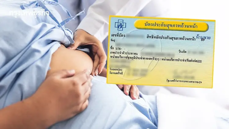 บัตรทอง 30 บาท เพิ่มสิทธิ 'ผ่าตัดรักษาโรคอ้วน' ฟรี เช็ก 3 เงื่อนไขสำคัญ