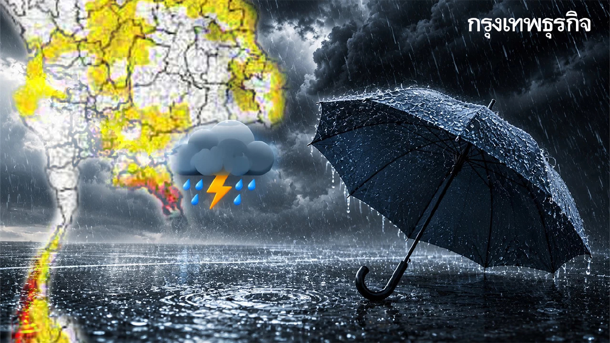 ประกาศ ฉ.2 ไทยทุกภาคฝนตกหนัก 26-30 ก.ค. พายุลูกใหม่ จ่อขึ้นฝั่งจีน