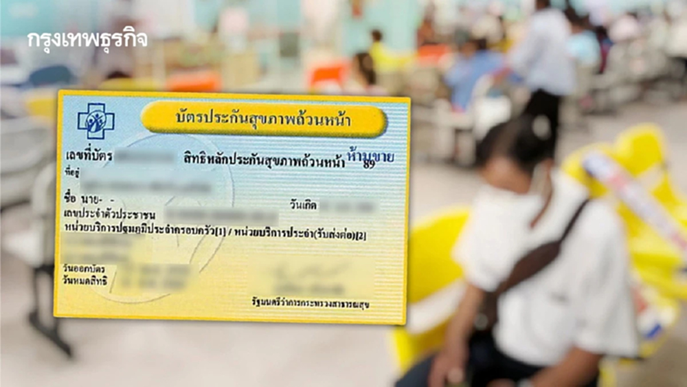 บัตรทอง สปสช. แจงกรณีร้านยาคลินิก แจ้งว่า ‘จำนวนบริการในสัปดาห์นี้ครบแล้ว’