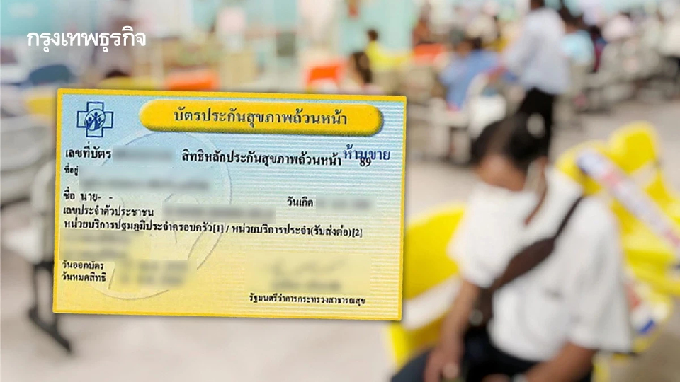 บัตรทอง สปสช. แจงกรณีร้านยาคลินิก แจ้งว่า ‘จำนวนบริการในสัปดาห์นี้ครบแล้ว’