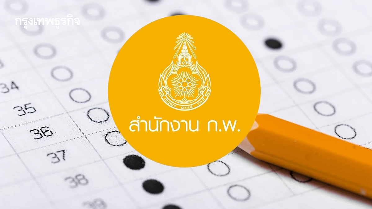 โกงสอบท้องถิ่น จุดเปลี่ยนมหาดไทย ดึง 'ก.พ.' จัดสอบ ยกระดับมาตรฐาน