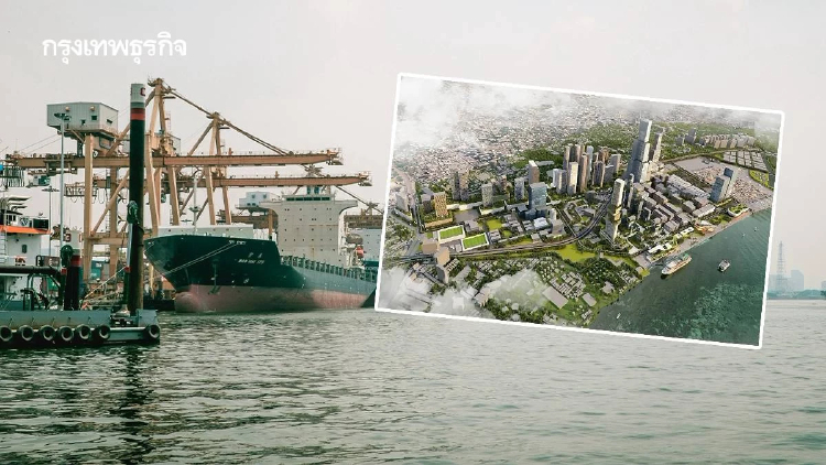 ปิดตำนาน 'ท่าเรือคลองเตย' ฟื้น 'เอนเตอร์เทนเมนต์คอมเพล็กซ์'