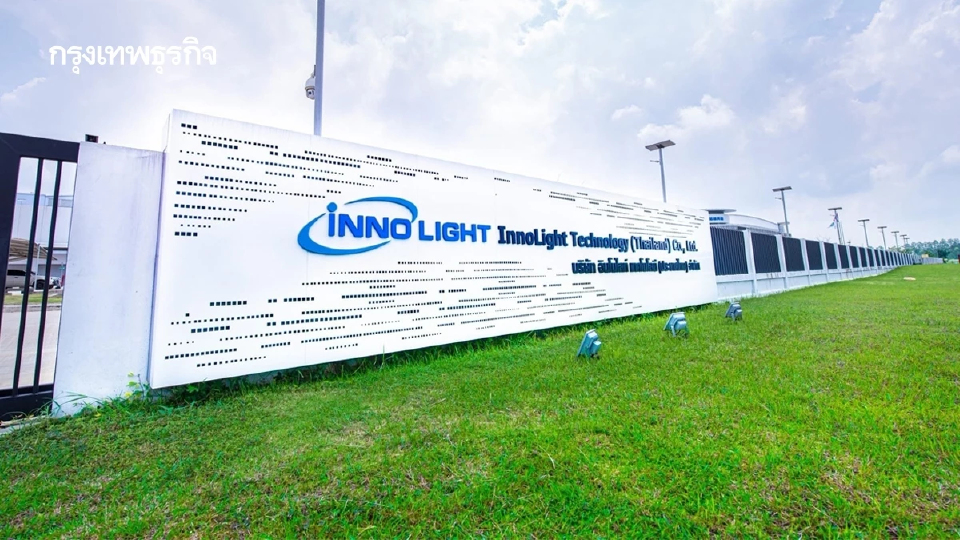 InnoLight ผู้นำ Optical Transceiver ส่งข้อมูลด้วยแสง ขยายลงทุนไทย จ้างงาน 2 หมื่นคน