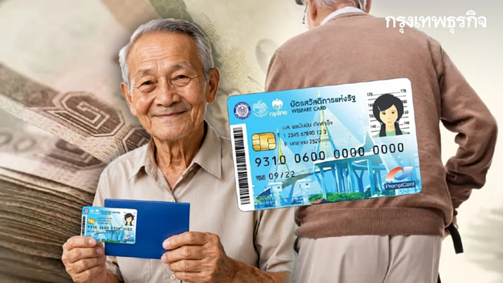 วันนี้รัฐจ่าย โอนซ้ำเงินผู้สูงอายุ สงเคราะห์เพื่อการยังชีพ 400 บาท