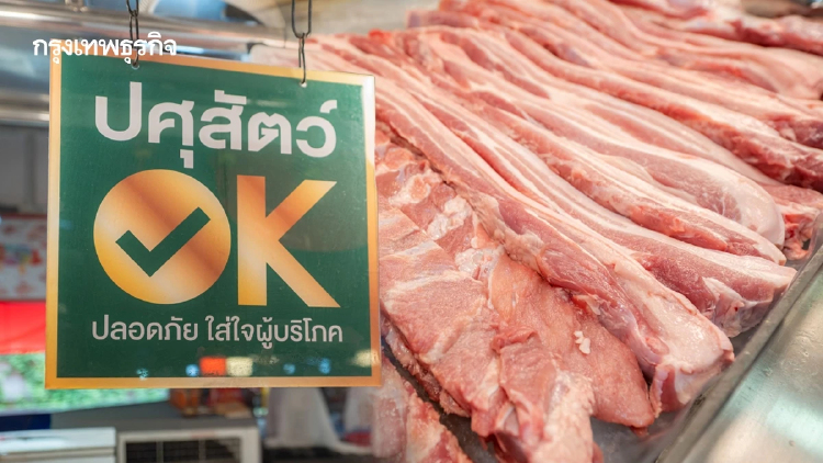 11 ปี ปศุสัตว์ OK ปฏิรูปมาตรฐานเนื้อสัตว์ไทยสู่มาตรฐานสากล