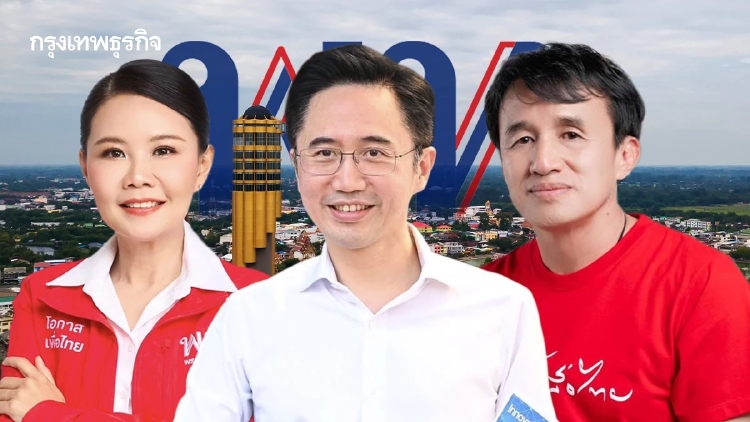 ฟื้นพลังแดง ‘เชน’ ขายได้ ตัวชี้วัดศึก ‘อบจ.’ ร้อยเอ็ด-กาฬสินธุ์