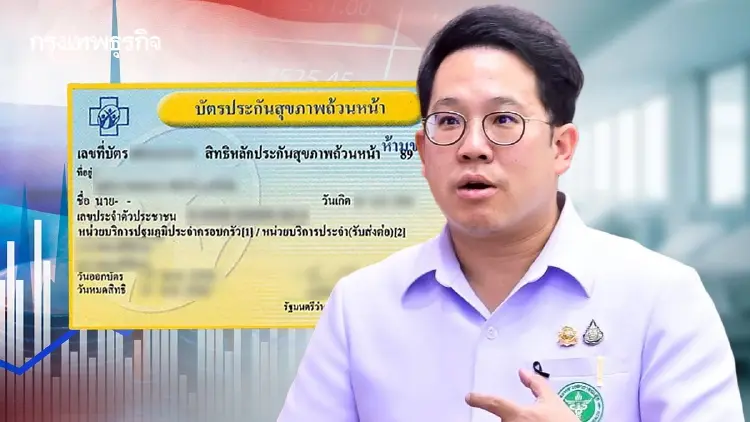 รมว.สธ.ลั่น 'งบบัตรทอง'ปี 70 ต้องสมดุล ไม่ขอเพิ่ม ลุยรื้ออนุฯสปสช.