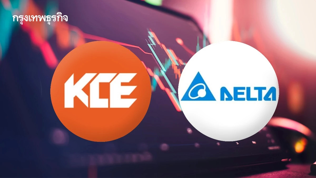 หุ้นชิ้นส่วนร่วง KCE-DELTA ดิ่งนำ 3.07% หลัง Meta จุดชนวนหวั่น Data Center ลงทุนเกินดีมานด์