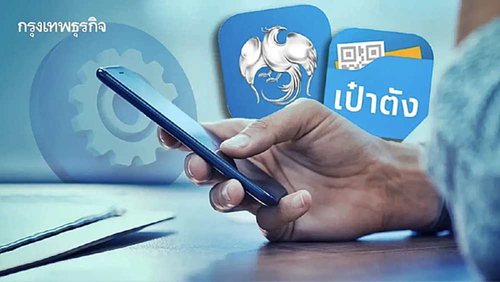 กรุงไทย แจ้งปิดปรับปรุง วอลเล็ต สบม. บนแอปฯ เป๋าตัง ชั่วคราว 30-31 ก.ค.นี้