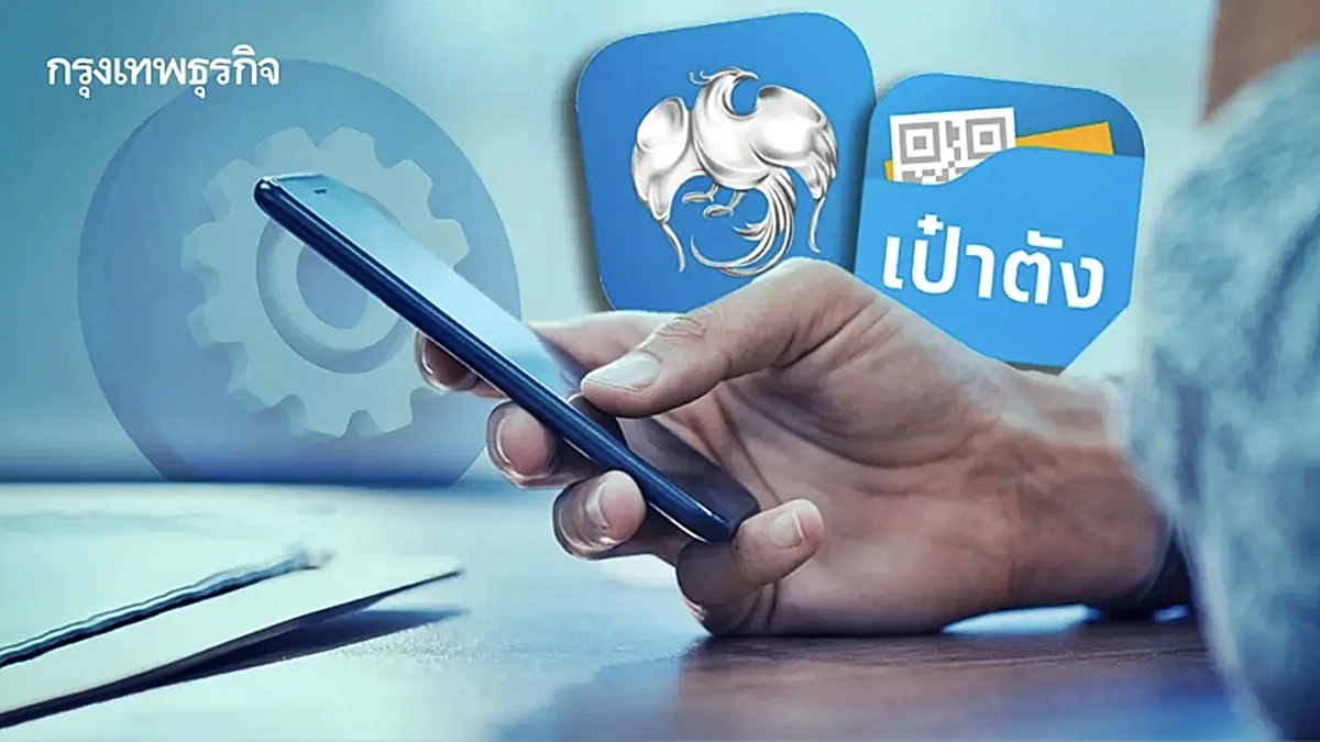 กรุงไทย แจ้งปิดปรับปรุง วอลเล็ต สบม. บนแอปฯ เป๋าตัง ชั่วคราว 30-31 ก.ค.นี้