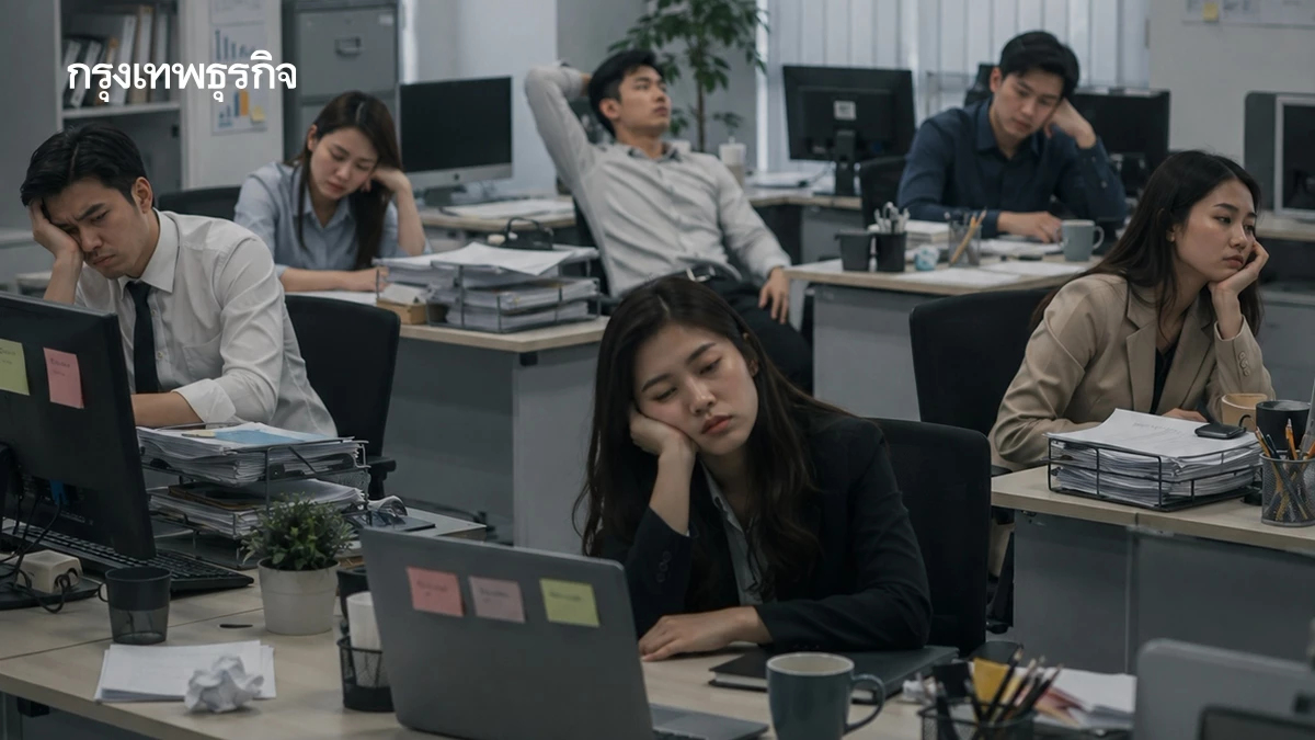 พนักงาน 88 ล้านคนทั่วโลก เหนื่อยล้า ผูกพันกับงานต่ำสุดในรอบ 10 ปี