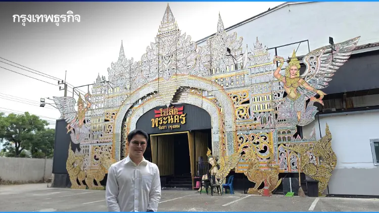 ‘โฟล์คพระนคร รัชดา’ ศูนย์รวมความม่วนของคนอีสาน ชม ‘หมอลำ’ ใจกลางกรุงเทพมหานคร