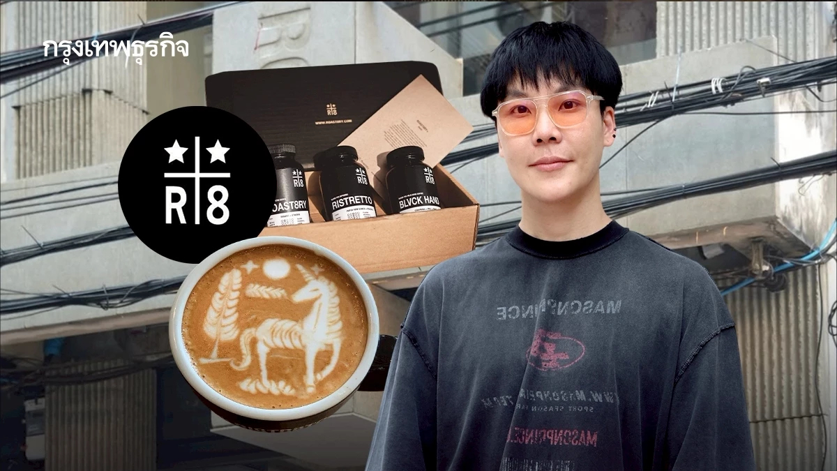 ‘Roast8ry’ กาแฟเชียงใหม่ของแชมป์โลก ขายแก้วละ 800 คนก็ยอมจ่าย สุกงอมจนได้เวลาบุก ‘กรุงเทพ’