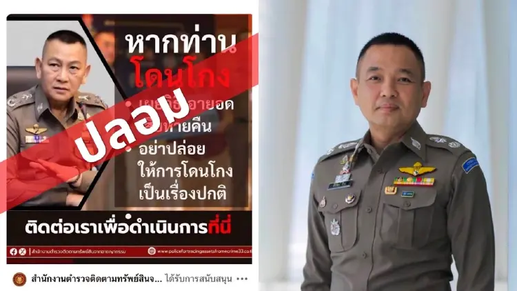 เตือน! มิจฯหลอกรับแจ้งความออนไลน์ ย้ำช่องทางสายด่วน 1441