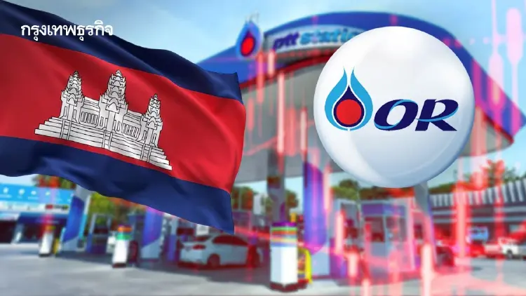 ยอดขายน้ำมัน ‘กัมพูชา’ ดิ่ง OR เร่งประเมินแผนธุรกิจรับมือวิกฤติ