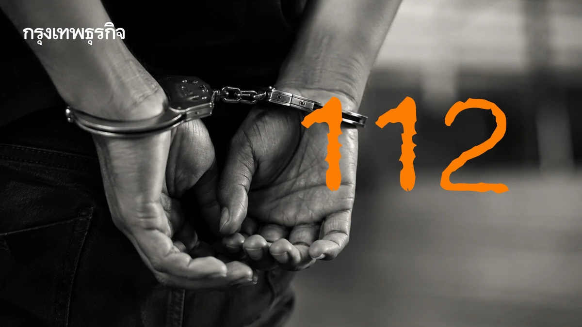 'สภาสูง' ปิดประตูนิรโทษกรรม ‘มาตรา112’ จับตาสภา งัดกลับ